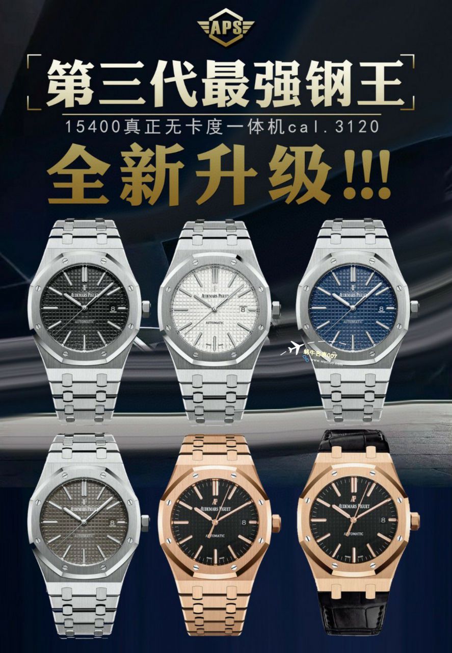 APS Factory Audemars Piguet 皇家橡树15400OR.OO.D002CR.01，15400ST.OO.1220ST.01 Perfect  Replica Copy  Watches  / AP237