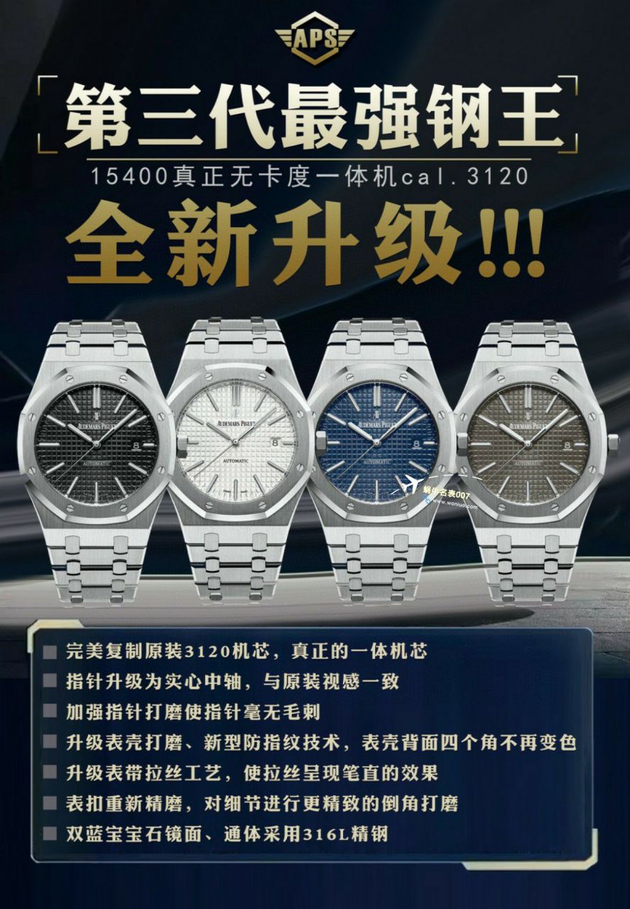 APS Factory Audemars Piguet 皇家橡树15400OR.OO.D002CR.01，15400ST.OO.1220ST.01 Perfect  Replica Copy  Watches  / AP237