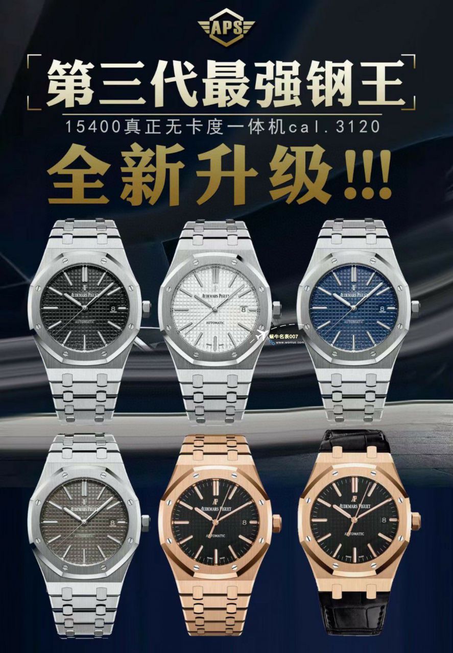 APS Factory Audemars Piguet 皇家橡树15400OR.OO.D002CR.01，15400ST.OO.1220ST.01 Perfect  Replica Copy  Watches  / AP237