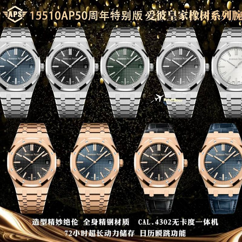APSAudemars Piguet  Replica Copy 皇家橡树15510AP50周年特别版15510ST.OO.1320ST.09，15510OR.OO.D002CR.02，15510ST.OO.1320ST.06