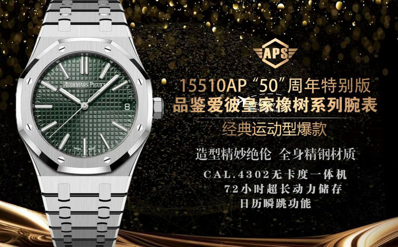 APSAudemars Piguet  Replica Copy 皇家橡树15510AP50周年特别版15510ST.OO.1320ST.09，15510OR.OO.D002CR.02，15510ST.OO.1320ST.06 / AP260