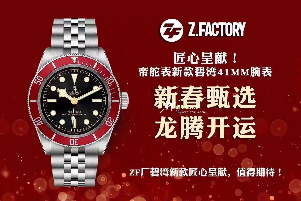 ZF Factory  Perfect  Replica Copy  Watches  Tudor 碧湾系列M79830RB-0010，M7941A1A0RU-0003 wrist watches  / DT082