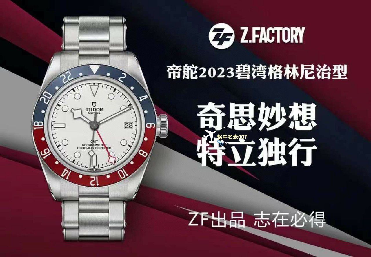 ZF Factory  Perfect  Replica Copy  Watches  Tudor 碧湾系列M79830RB-0010，M7941A1A0RU-0003 wrist watches  / DT082