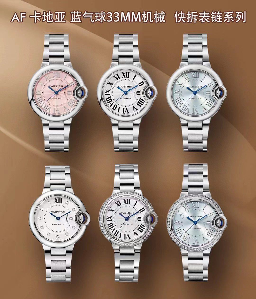 AF Cartier  系列，AF Cartier  女表系列，AF Factory  Cartier  蓝气球女表各个系列 / K339