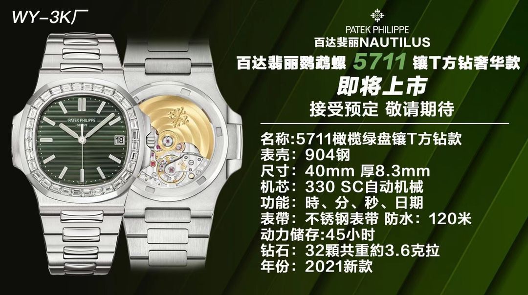 3k Factory  High quality  Replica  PATEK PHILIPPE  Nautilus 钻圈 Replica 5711/1300A-001 wrist watches  / BD390