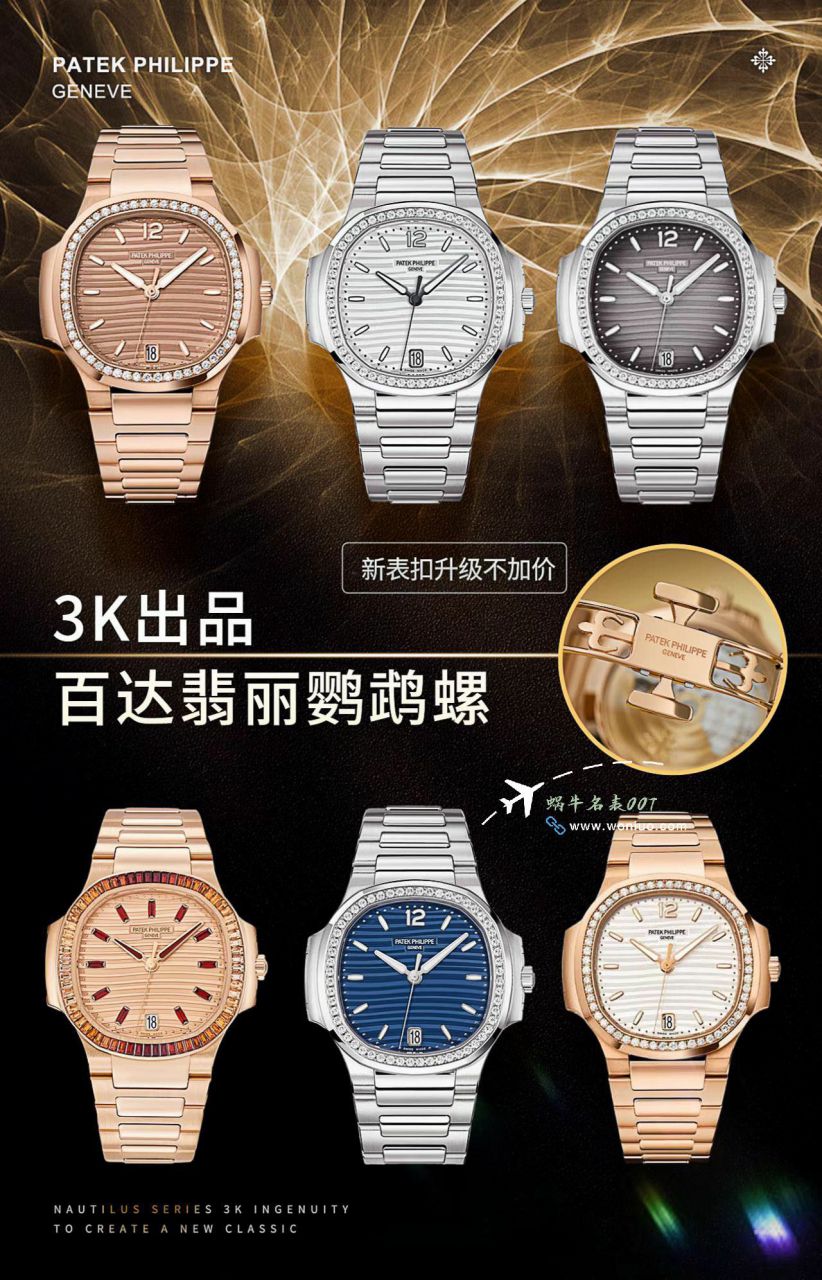 3K Factory  PATEK PHILIPPE 运动优雅 Perfect  Replica Copy  Nautilus 女表7118/1300R-001 / BD392
