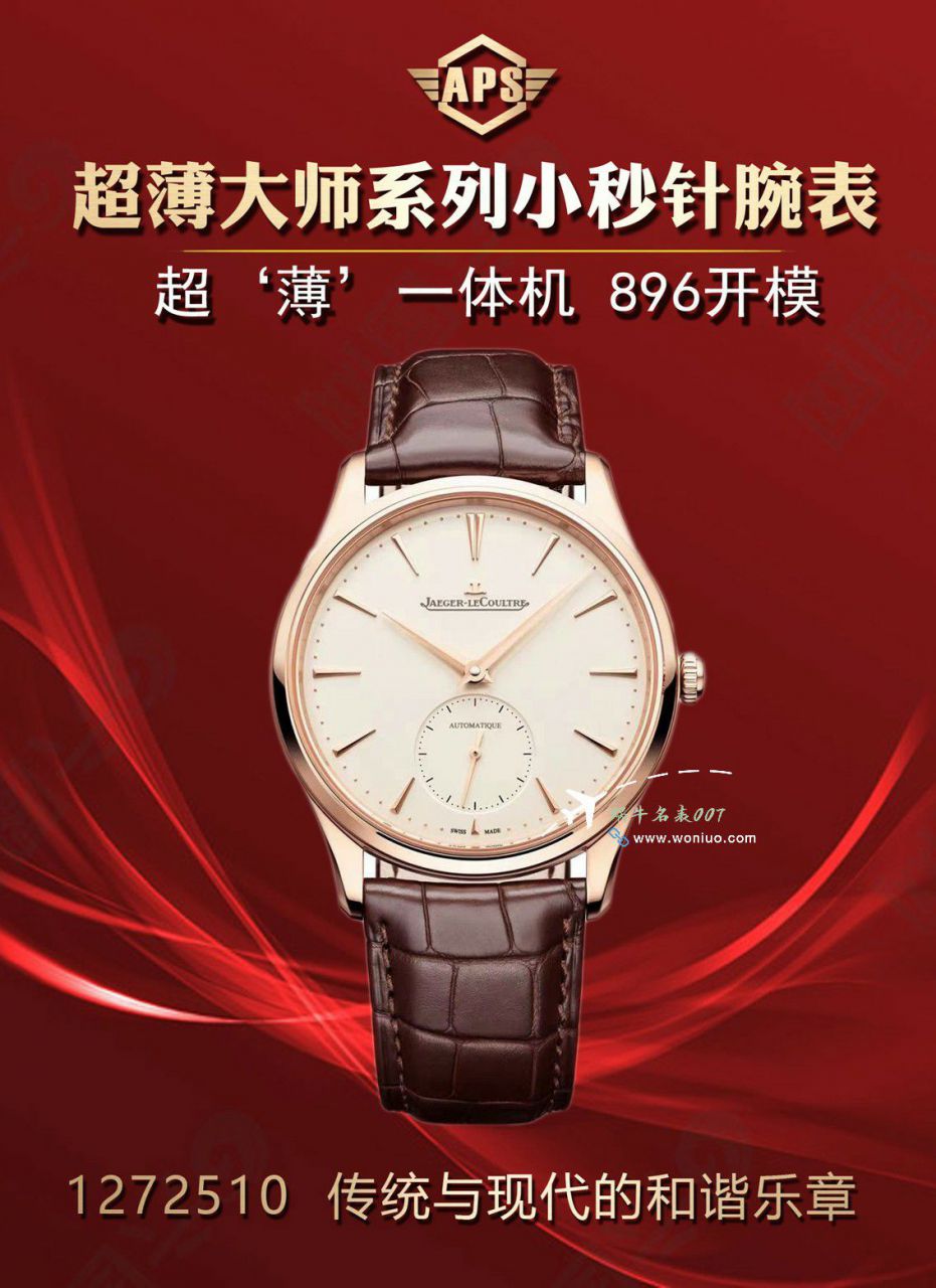 APS Jaeger-LeCoultre 大师系列 Replica Copy 两针半1212510，1218420 wrist watches  / JJ198