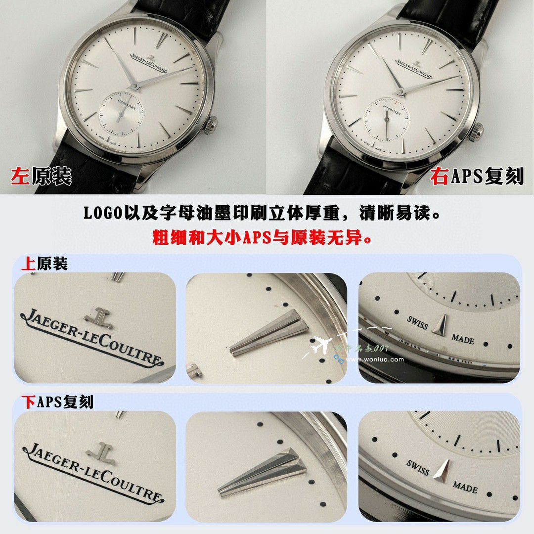 APS Jaeger-LeCoultre 大师系列 Replica Copy 两针半1212510，1218420 wrist watches  / JJ198