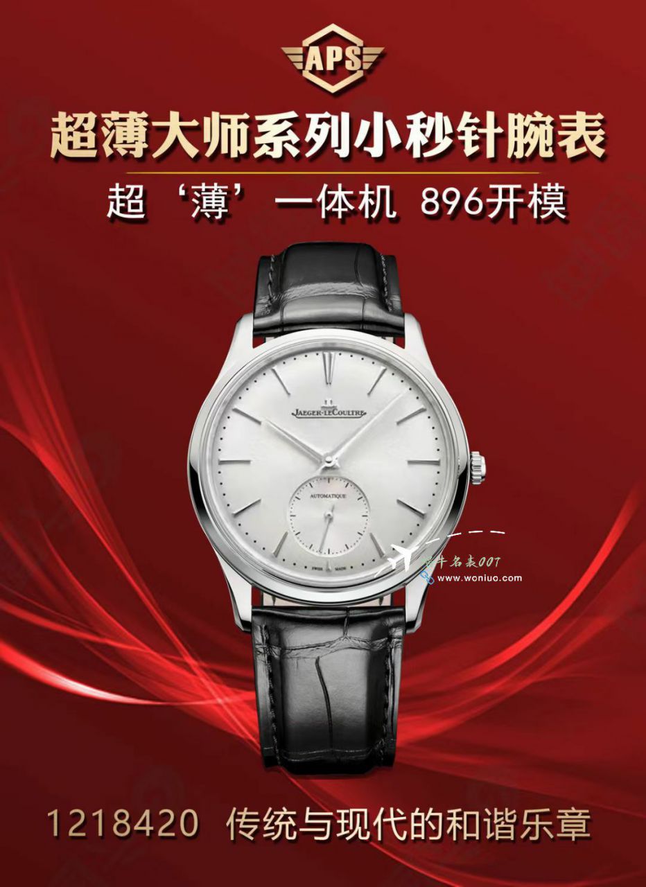 APS Jaeger-LeCoultre 大师系列 Replica Copy 两针半1212510，1218420 wrist watches  / JJ198