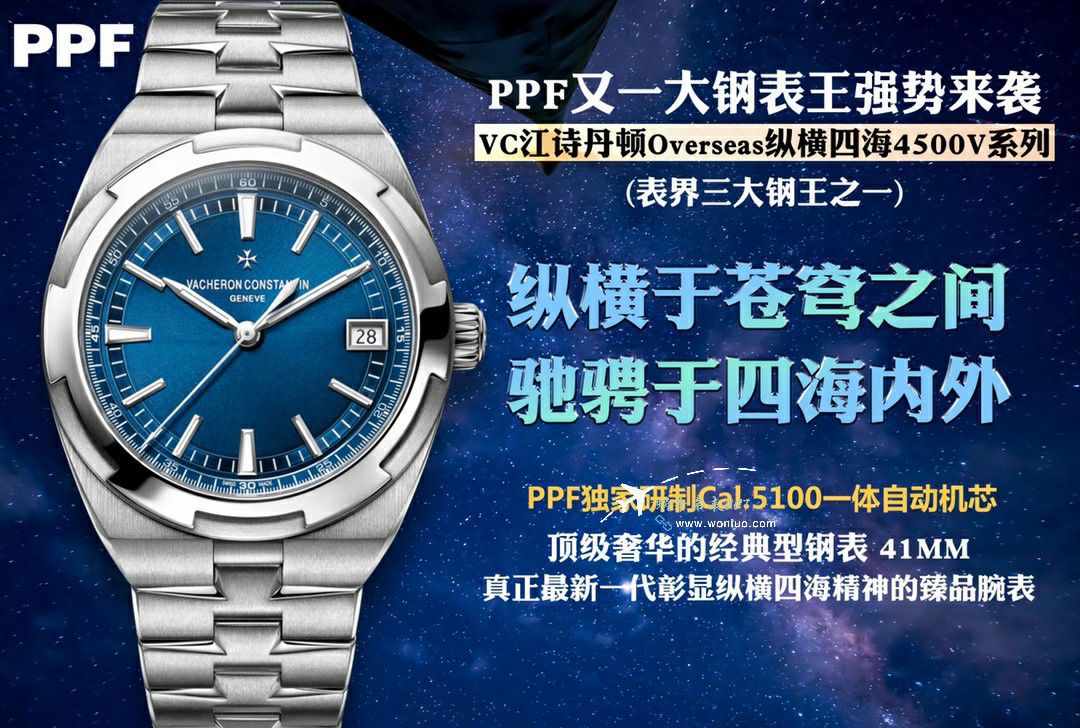 PPF Vacheron Constantin   Overseas 钢王 Replica Copy 4520V/210A-B483 wrist watches  / JS266