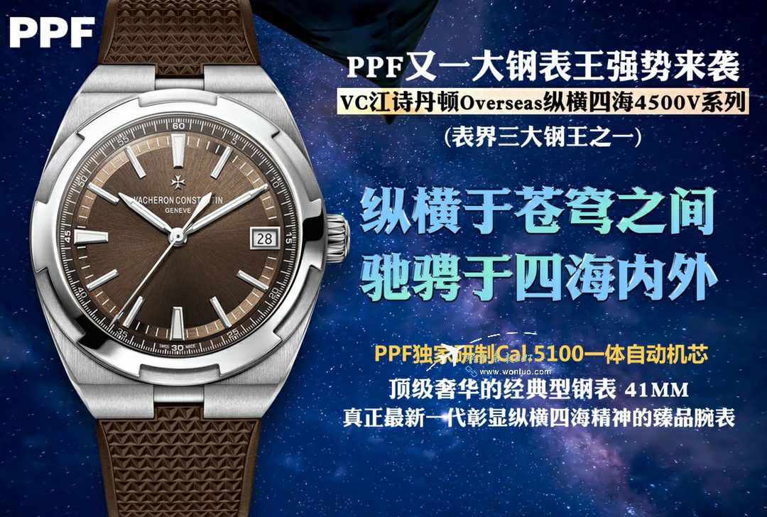 PPF Vacheron Constantin   Overseas 钢王 Perfect  Replica Copy 4520V/210A-B126 wrist watches  / JS263