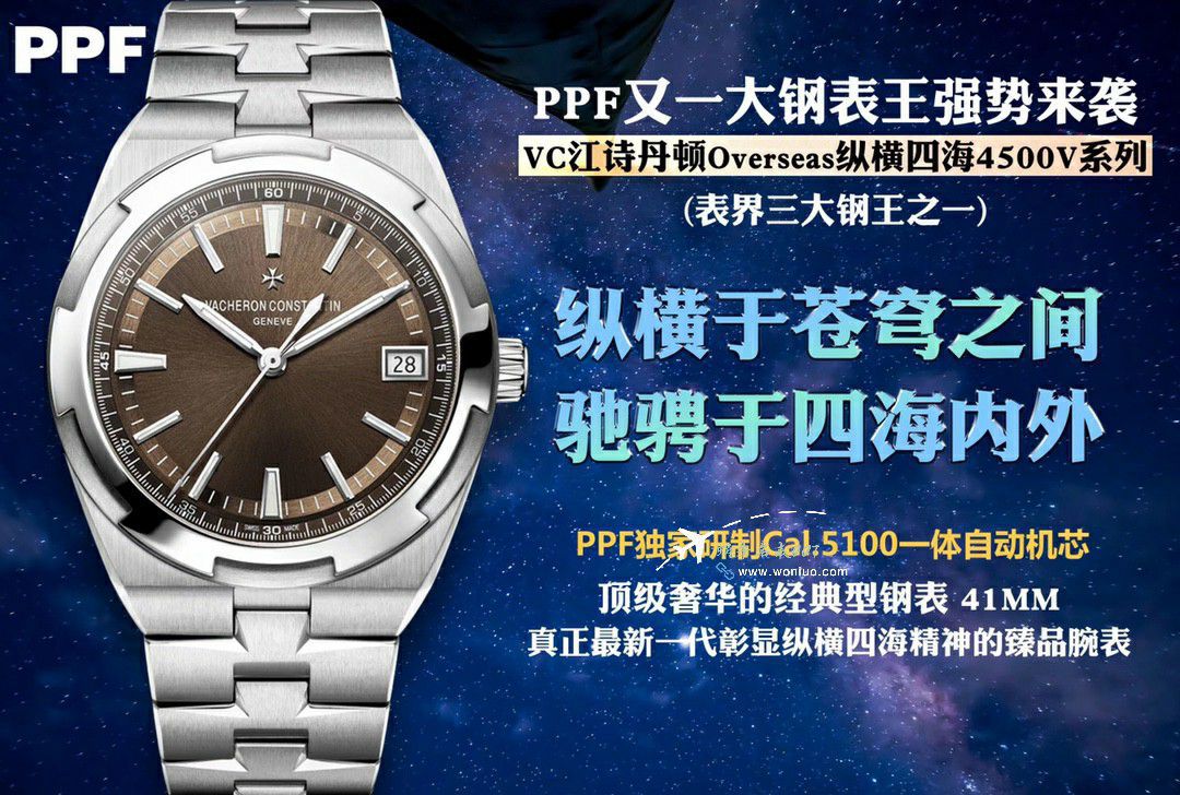 PPF Vacheron Constantin   Overseas 钢王 Perfect  Replica Copy 4520V/210A-B126 wrist watches  / JS263