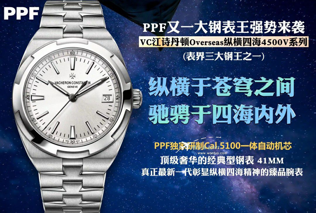 PPF Vacheron Constantin   Overseas 钢王 Perfect  Replica Copy 4520V/210A-B126 wrist watches  / JS263