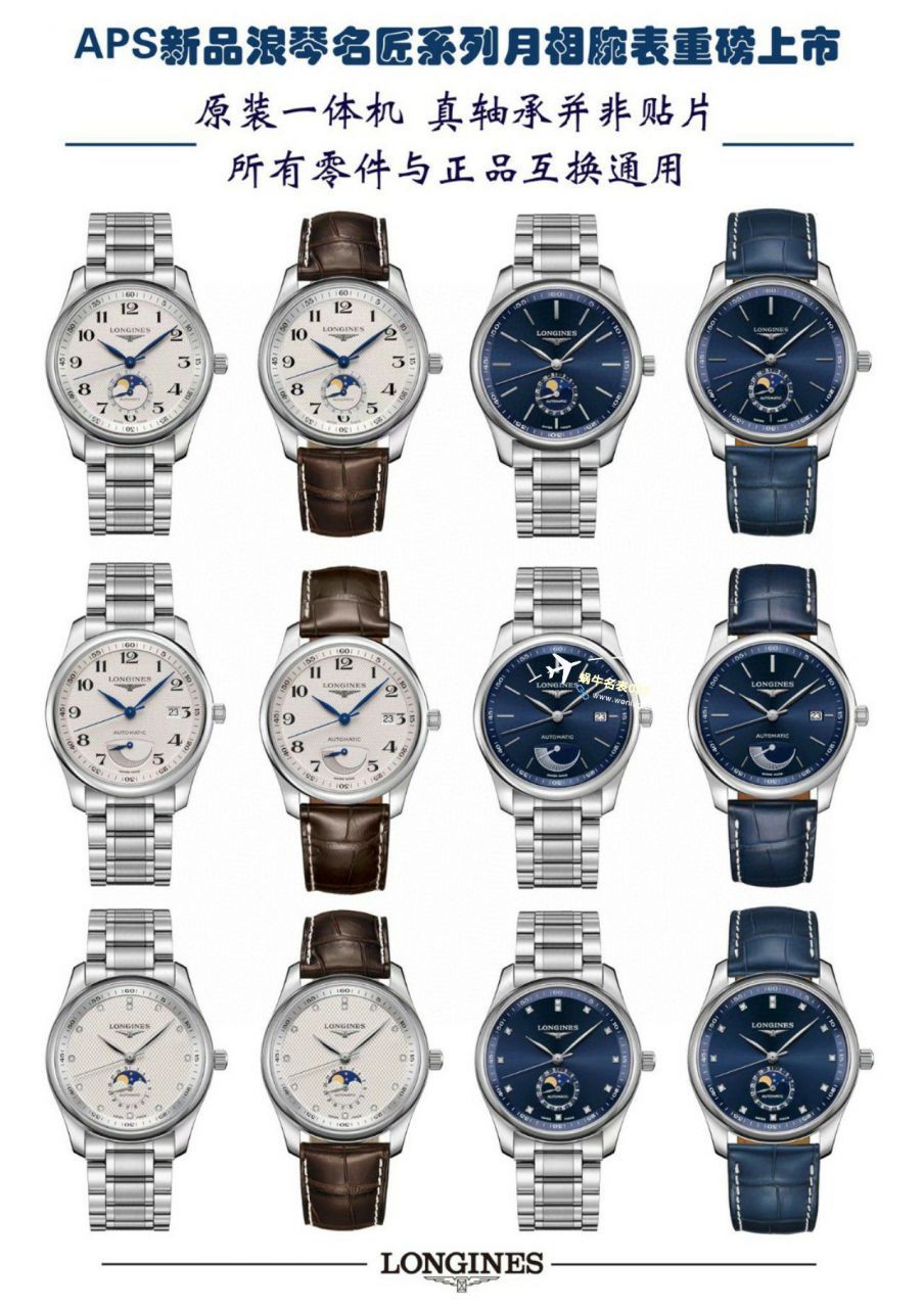 APS Longines 名匠月相 top  Replica Copy  Watches L2.909.4.92.6 wrist watches  / L181