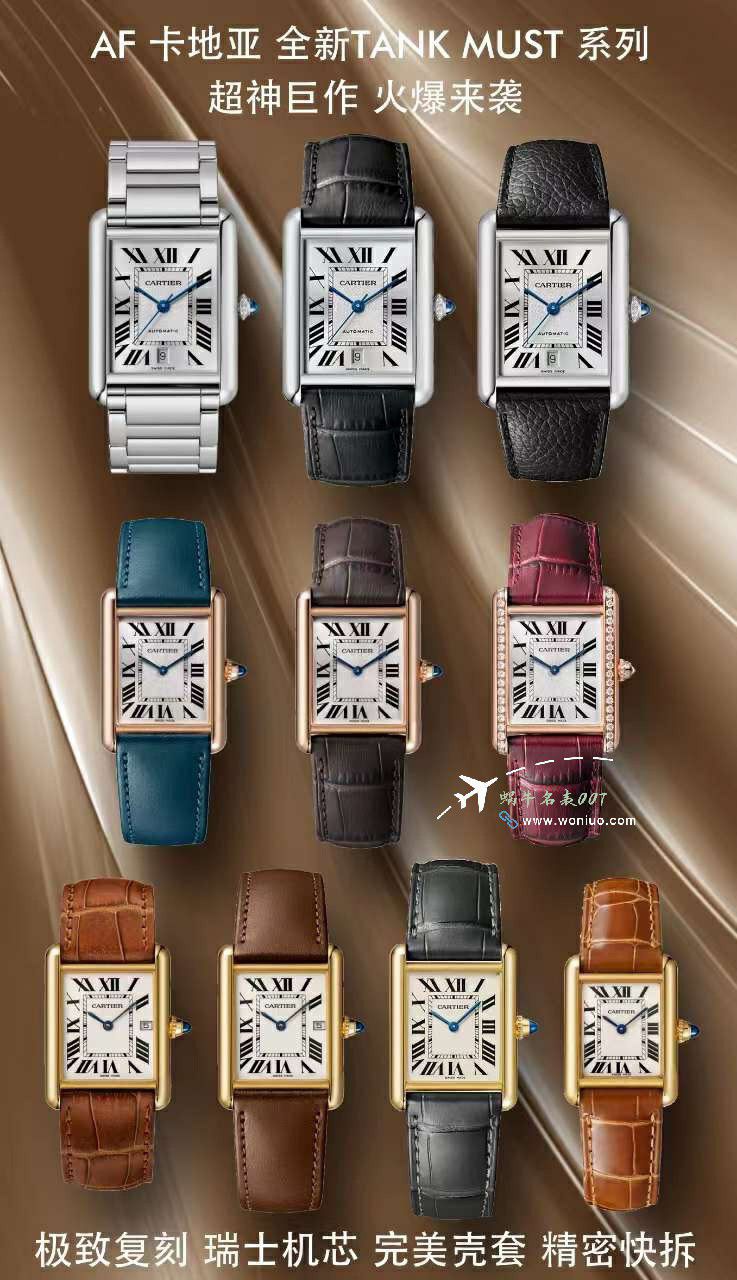 AF Factory  Cartier   top  Replica Copy 坦克 Watches 集合W5200028，WSTA0052，WGTA0062 / K375