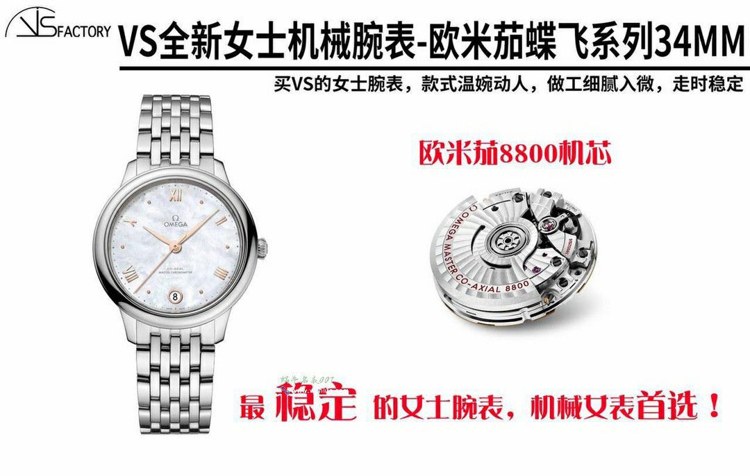 vsOMEGA碟飞女表434.10.34.20.05.001 top  Replica Copy  wrist watches  / VS809