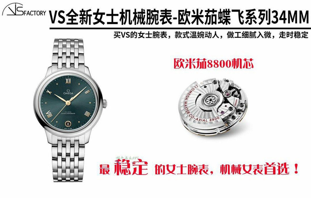vsOMEGA碟飞女表434.10.34.20.05.001 top  Replica Copy  wrist watches  / VS809