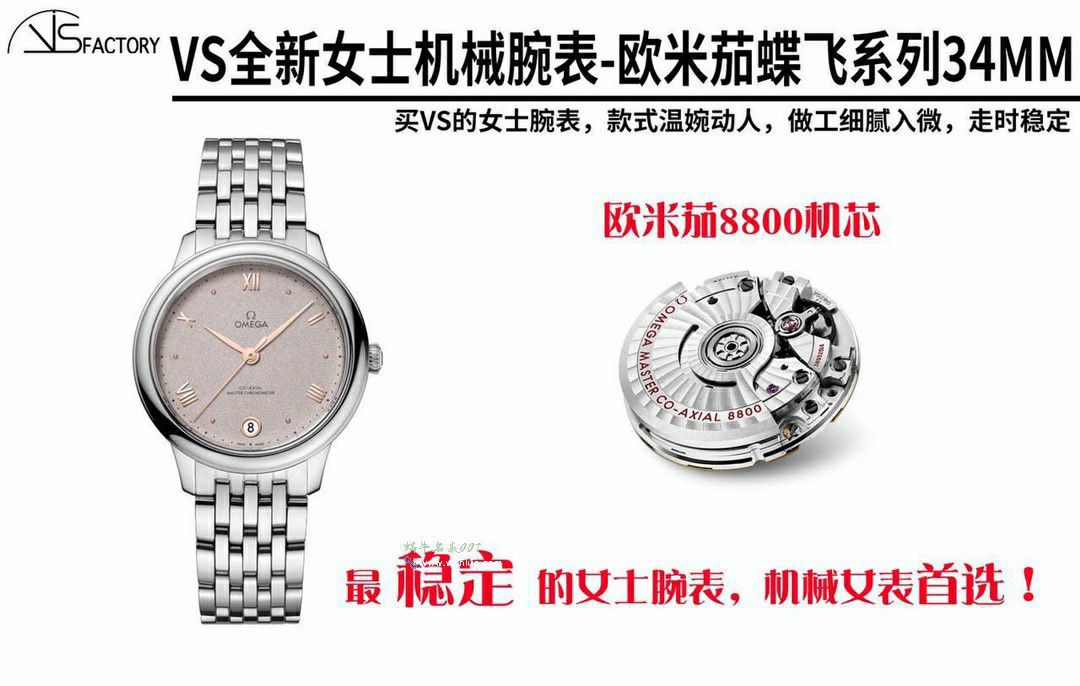 vsOMEGA碟飞女表434.10.34.20.05.001 top  Replica Copy  wrist watches  / VS809