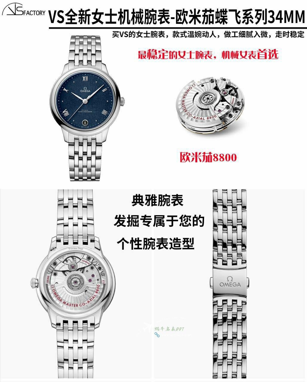 vsOMEGA碟飞女表434.10.34.20.05.001 top  Replica Copy  wrist watches  / VS809