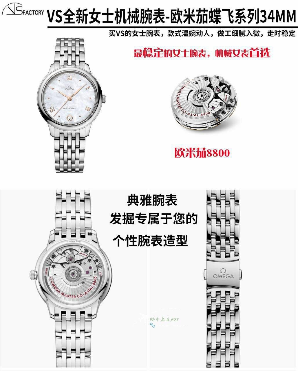 vsOMEGA碟飞女表434.10.34.20.05.001 top  Replica Copy  wrist watches  / VS809