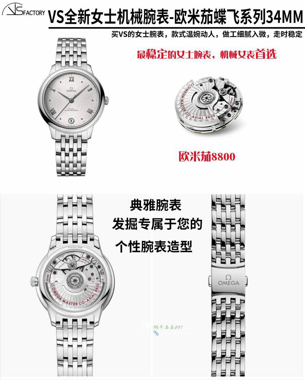VS top OMEGA碟飞女表超级 Replica Copy 434.10.34.20.03.002 wrist watches  / VS811