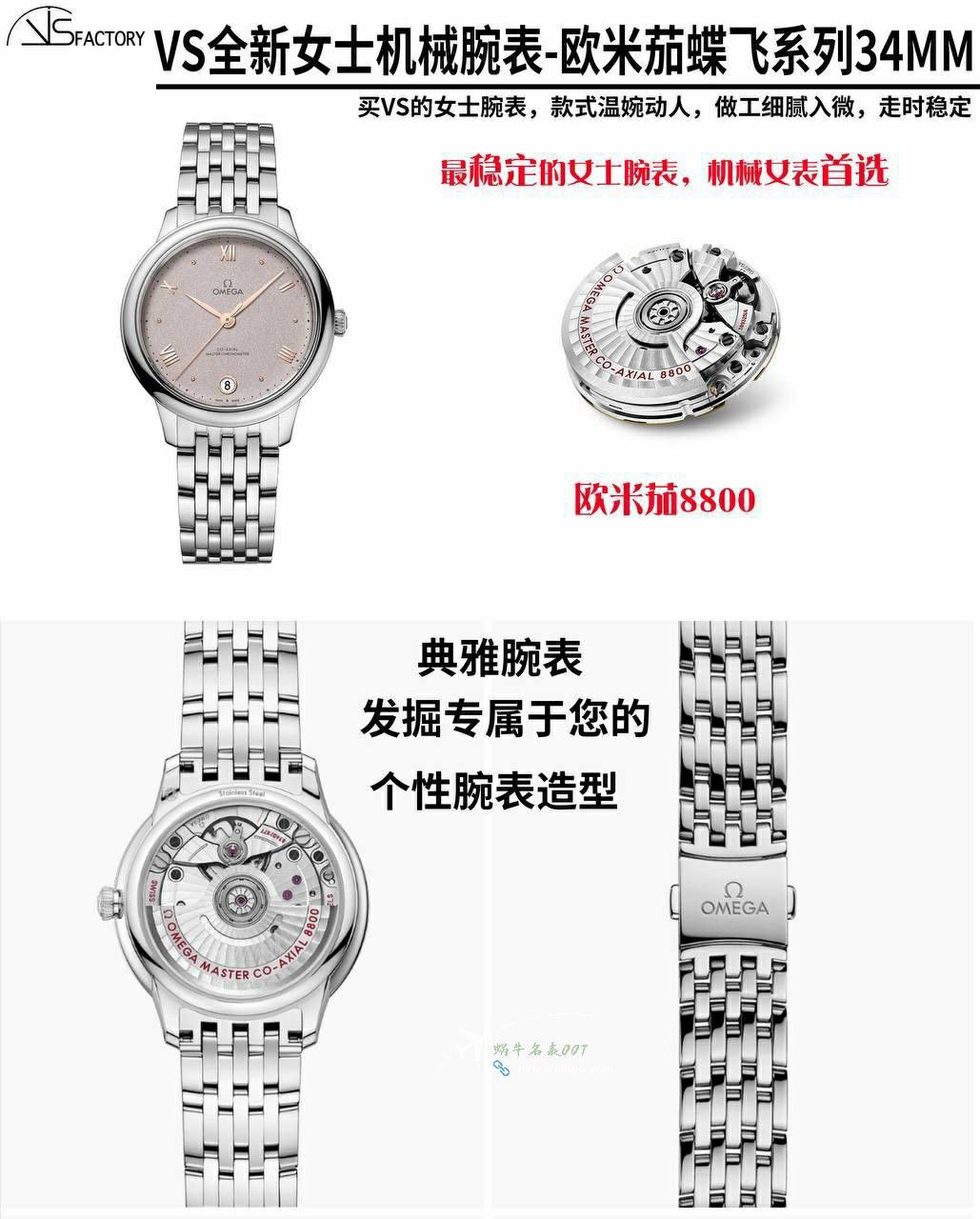 VS top OMEGA碟飞女表超级 Replica Copy 434.10.34.20.03.002 wrist watches  / VS811